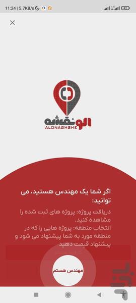 الو نقشه - Image screenshot of android app