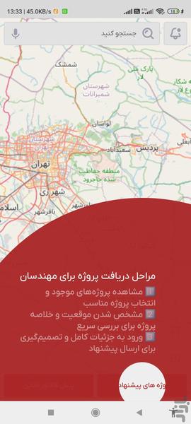 الو نقشه - عکس برنامه موبایلی اندروید