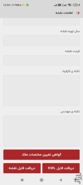 الو نقشه - عکس برنامه موبایلی اندروید