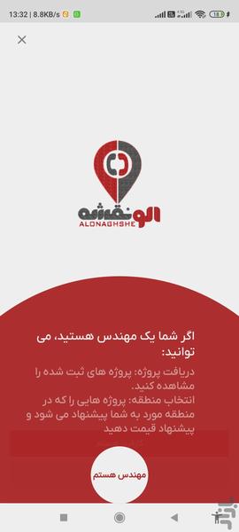 الو نقشه - عکس برنامه موبایلی اندروید