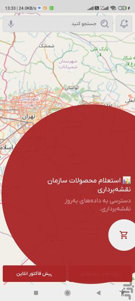 الو نقشه - عکس برنامه موبایلی اندروید