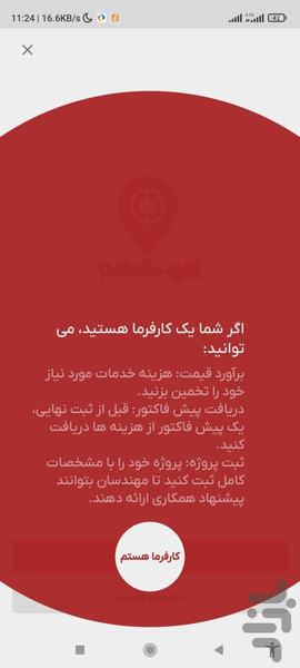 الو نقشه - عکس برنامه موبایلی اندروید