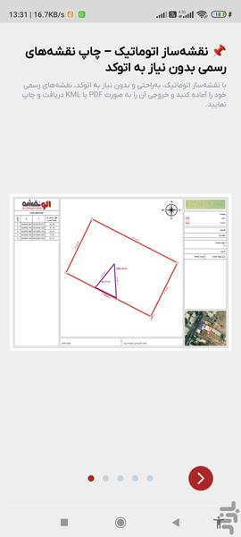 الو نقشه - عکس برنامه موبایلی اندروید