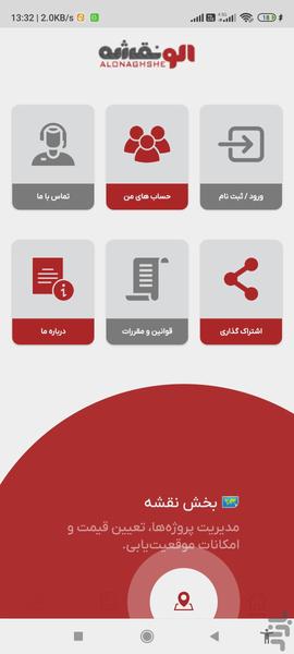 الو نقشه - عکس برنامه موبایلی اندروید