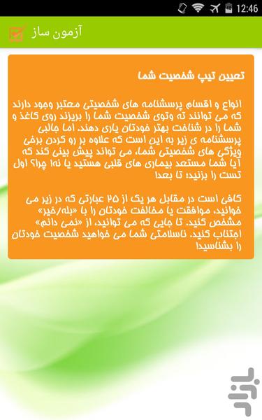 آزمون - Image screenshot of android app