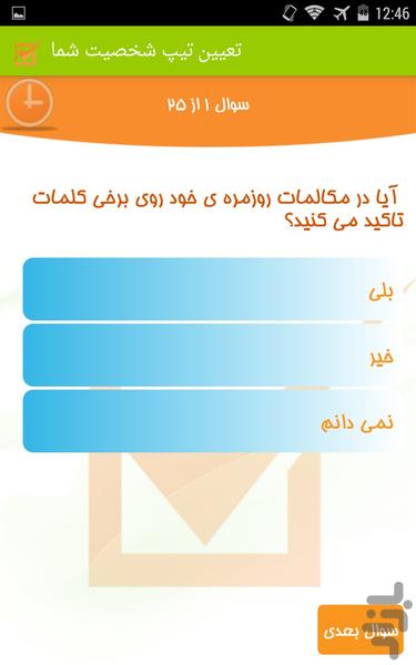 آزمون - Image screenshot of android app