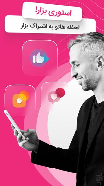 باهم - دوستای جدید پیدا کن - Image screenshot of android app