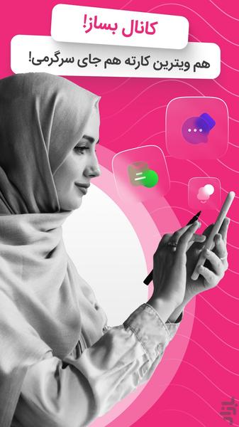 باهم - دوستای جدید پیدا کن - Image screenshot of android app