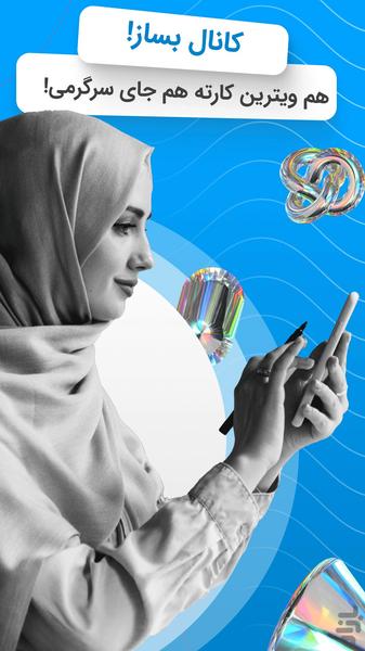 باهم آبی - عکس برنامه موبایلی اندروید