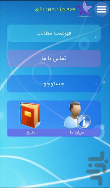 همه چیز در مورد باتری - Image screenshot of android app