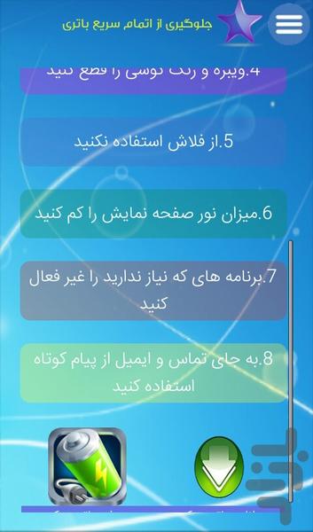 همه چیز در مورد باتری - Image screenshot of android app