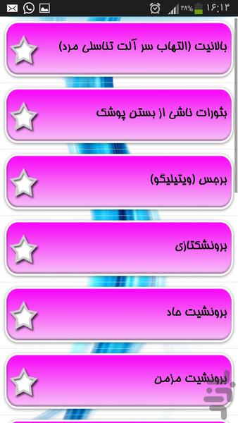 پزشک مجازی - عکس برنامه موبایلی اندروید