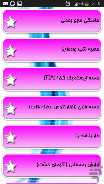 پزشک مجازی - عکس برنامه موبایلی اندروید