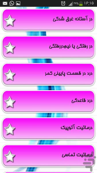 پزشک مجازی - عکس برنامه موبایلی اندروید