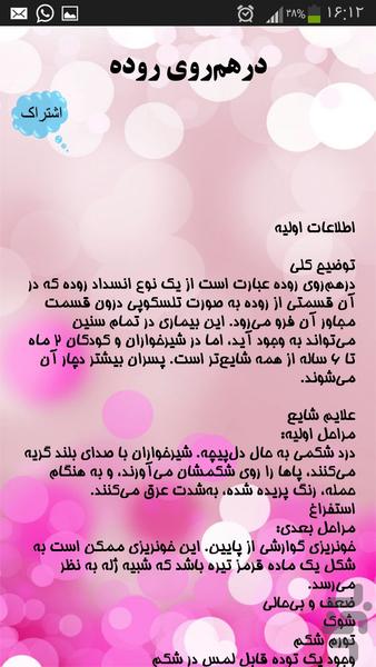 پزشک مجازی - عکس برنامه موبایلی اندروید