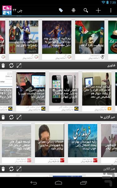 چی۲۴  (منظومه خبری چی ۲۴ ) - Image screenshot of android app