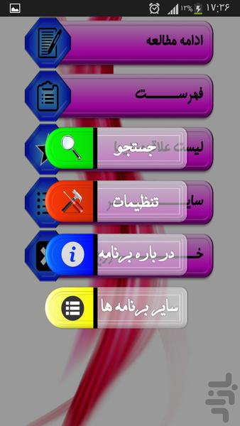 دارو شناس - Image screenshot of android app