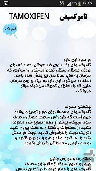 دارو شناس - عکس برنامه موبایلی اندروید