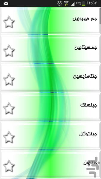 دارو شناس - عکس برنامه موبایلی اندروید