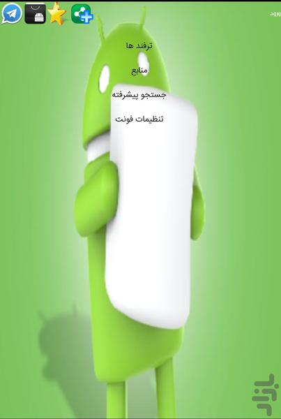 ترفند های ناب(تخصصی) - عکس برنامه موبایلی اندروید
