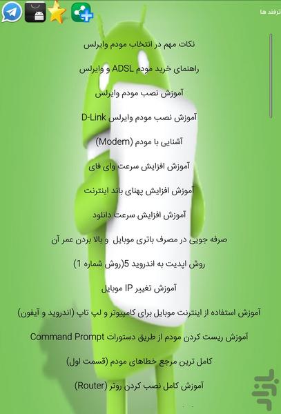 ترفند های ناب(تخصصی) - عکس برنامه موبایلی اندروید