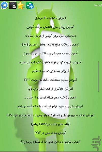 ترفند های ناب(تخصصی) - عکس برنامه موبایلی اندروید