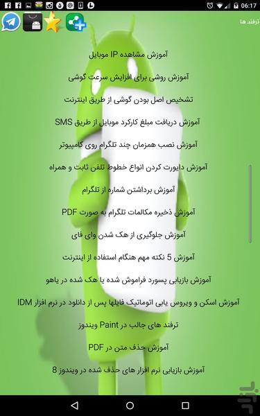 ترفند های ناب(تخصصی) - عکس برنامه موبایلی اندروید