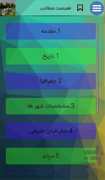 آذربایجان شرقی - Image screenshot of android app