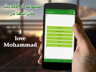 من عاشق محمد (ص) هستم - عکس برنامه موبایلی اندروید