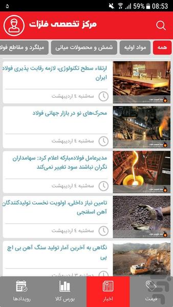 مرکز تخصصی فلزات - Image screenshot of android app
