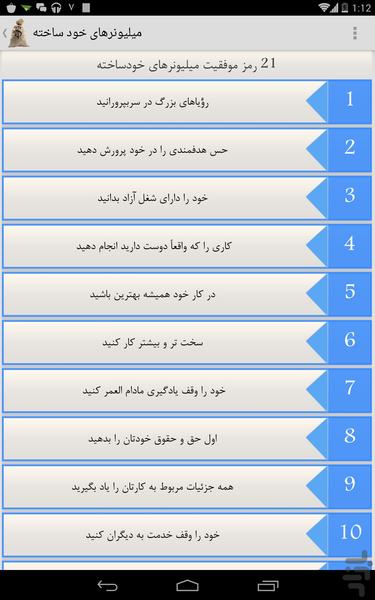 ۲۱ قانون میلیونرهای خود ساخته - عکس برنامه موبایلی اندروید