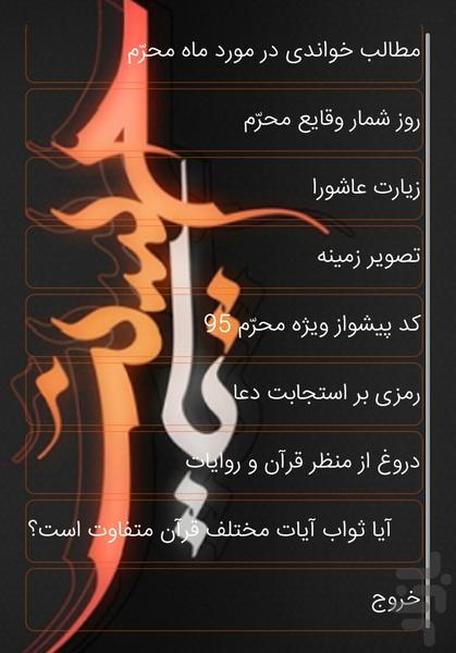 moharram 95 - Image screenshot of android app