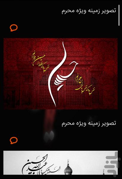 محرم ۹۵ - عکس برنامه موبایلی اندروید
