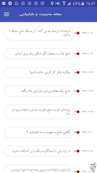 مجله مدیریت و بازاریابی - عکس برنامه موبایلی اندروید