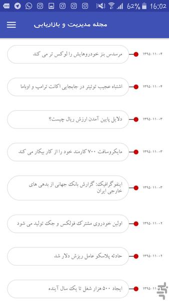 مجله مدیریت و بازاریابی - عکس برنامه موبایلی اندروید