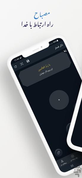 مصباح | راه ارتباط با خدا - Image screenshot of android app