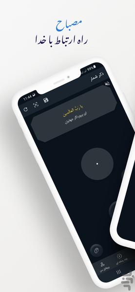 Mesbah | مصباح - Image screenshot of android app