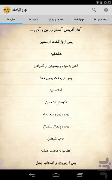 نهج البلاغه - Image screenshot of android app