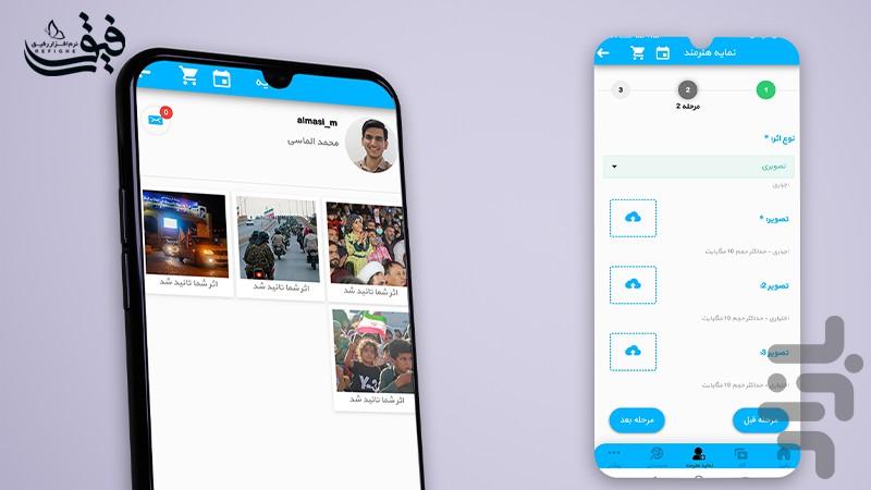 رفیق - عکس برنامه موبایلی اندروید