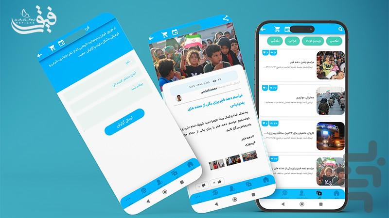 رفیق - عکس برنامه موبایلی اندروید
