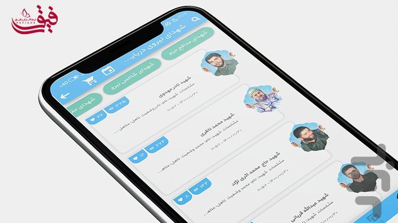رفیق - عکس برنامه موبایلی اندروید