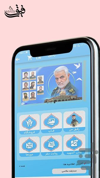 رفیق - عکس برنامه موبایلی اندروید