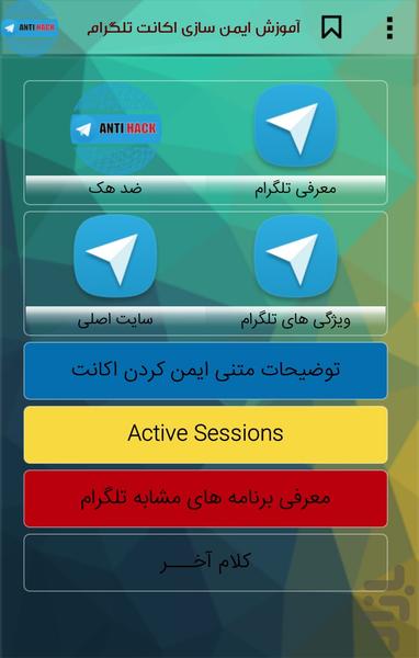 آموزش ایمن سازی اکانت تلگرام - Image screenshot of android app