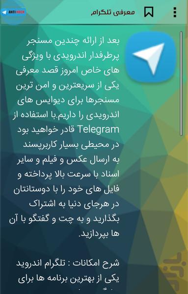 آموزش ایمن سازی اکانت تلگرام - Image screenshot of android app