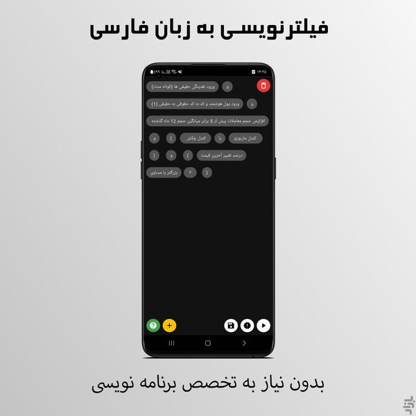 فیلترنویسی بورس TsePlus - Image screenshot of android app