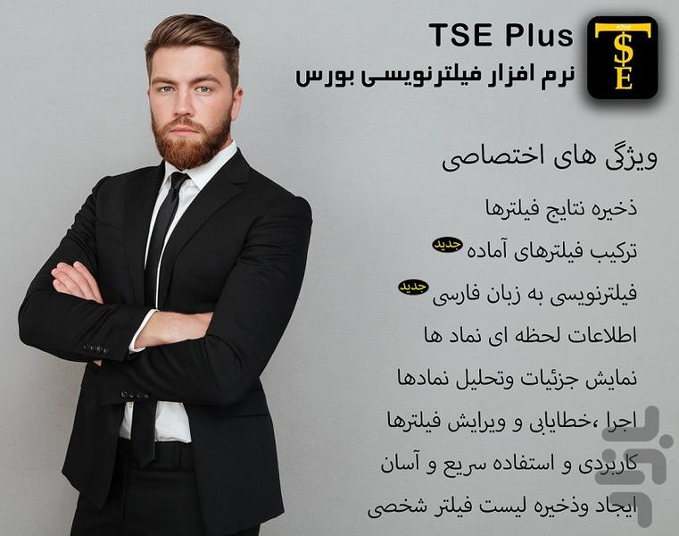 فیلترنویسی بورس TsePlus - Image screenshot of android app