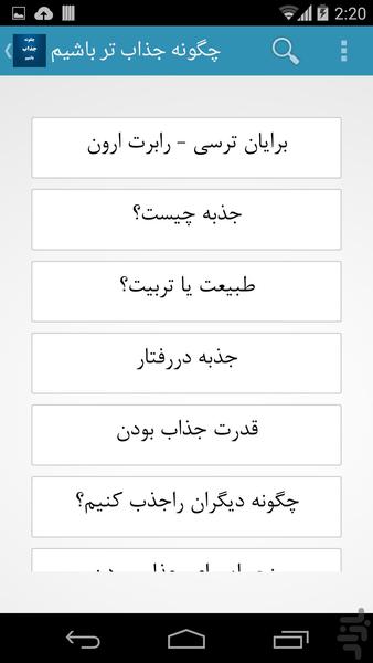 چگونه جذاب تر باشیم - Image screenshot of android app