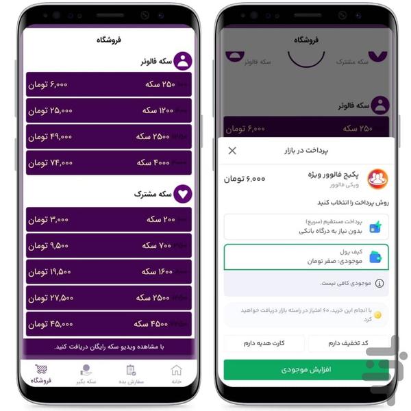 فالوور بگیر | ویکی فالوور - عکس برنامه موبایلی اندروید
