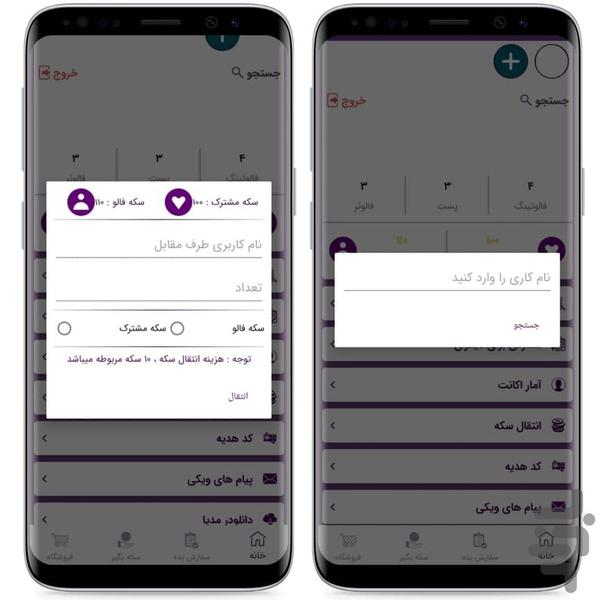 فالوور بگیر | ویکی فالوور - عکس برنامه موبایلی اندروید