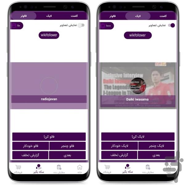 فالوور بگیر | ویکی فالوور - عکس برنامه موبایلی اندروید